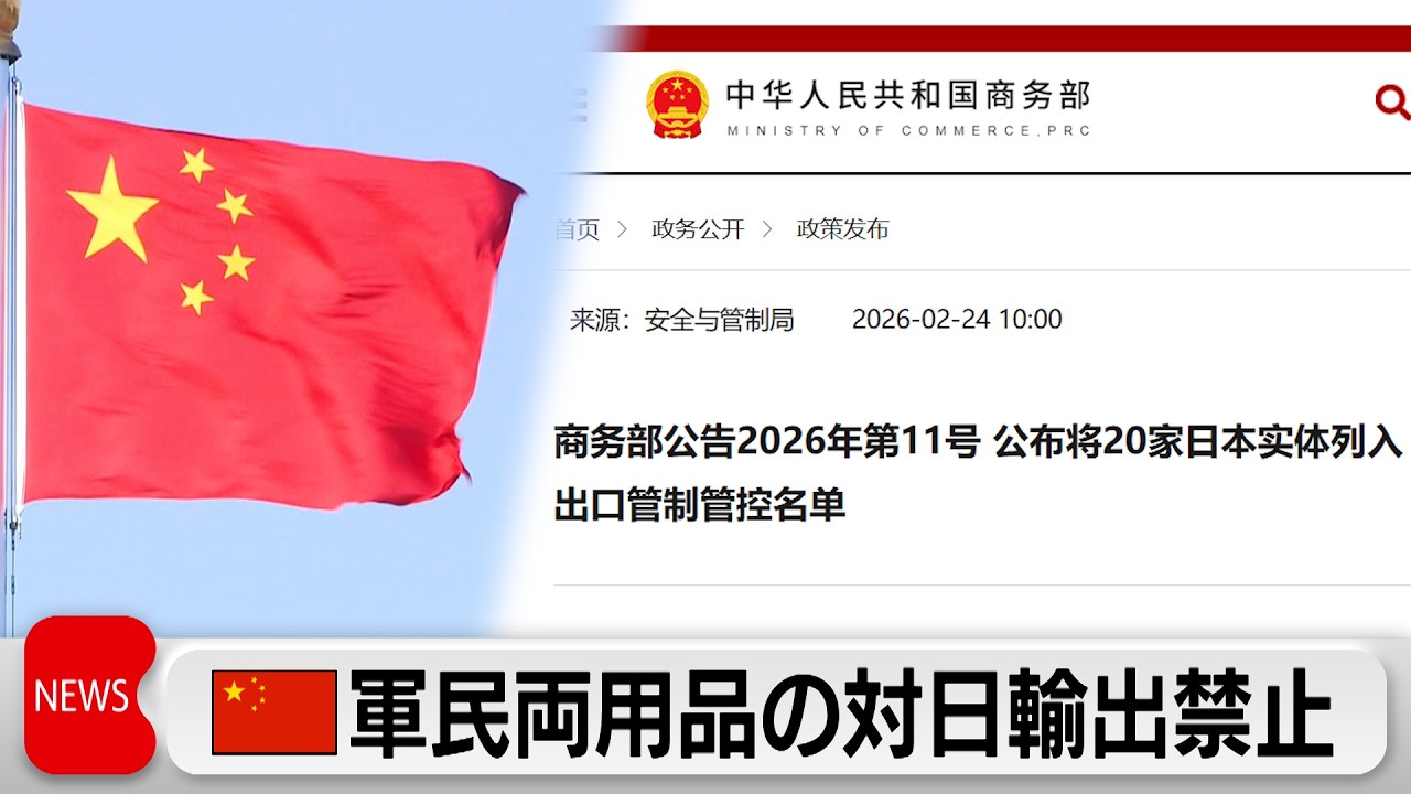 中国 商務省が軍民両用品の対日輸出禁止と発表