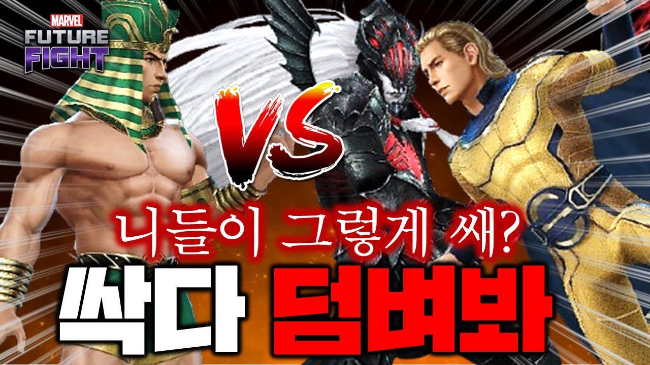 서열 정리 들어갑니다! 니네가 그렇게 싸움을 잘해?? 팀 배틀에 최고 강자! 정복자 캉 T4 - Marvel 퓨처파이트