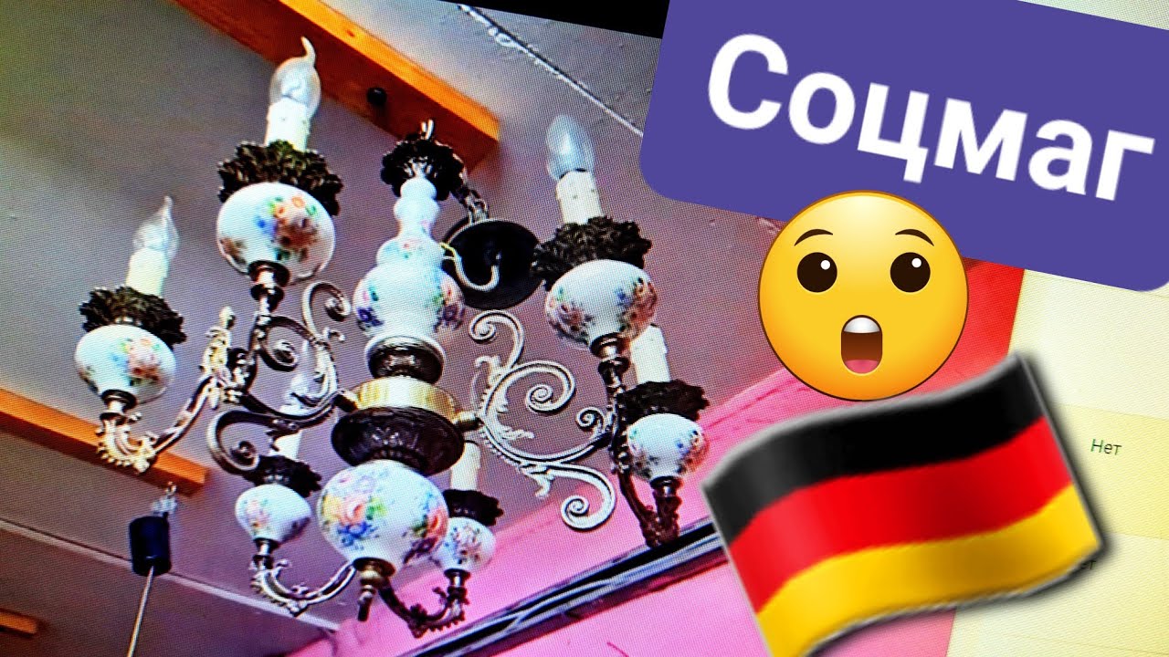 Поход в соцмаг 🎸💖💚🇩🇪 ГЕРМАНИЯ БАРАХОЛКА