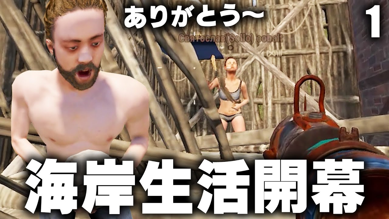 やりたい事が詰まった海岸サバイバル開幕 / Season26 #1