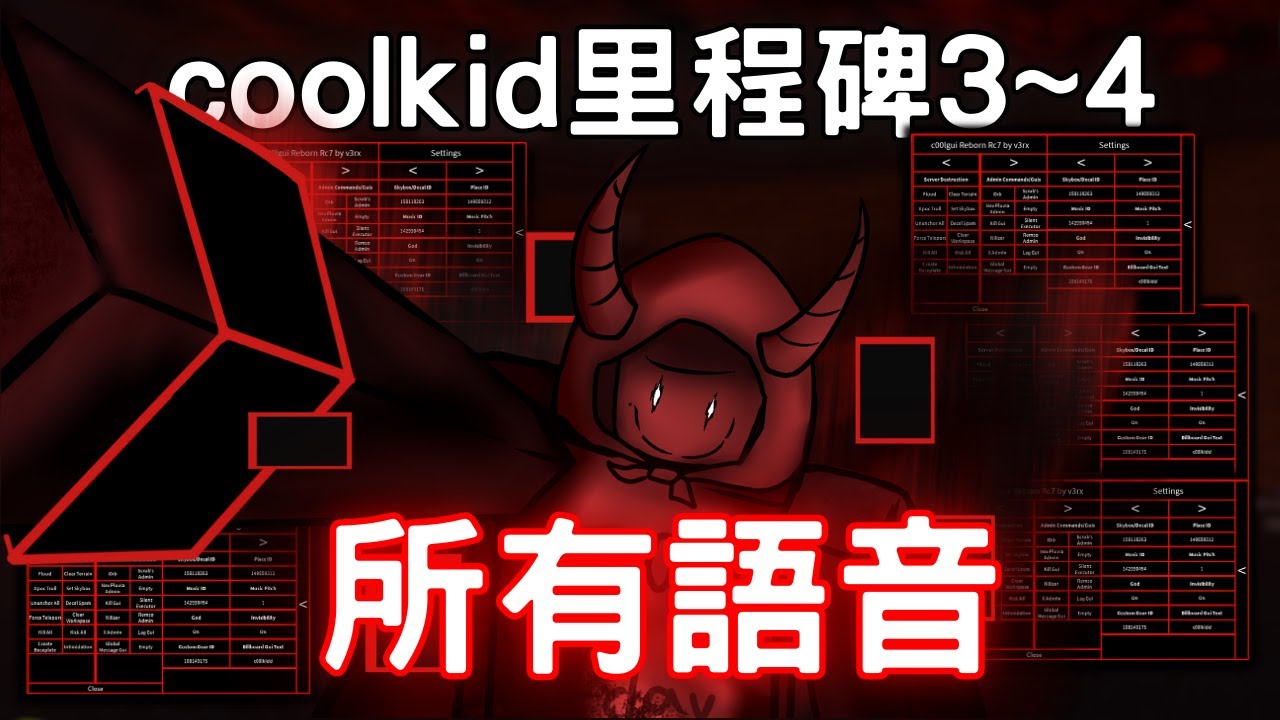 【forsaken】 C00lkidd里程碑3~4的所有語音｜鯊貓SharkCat