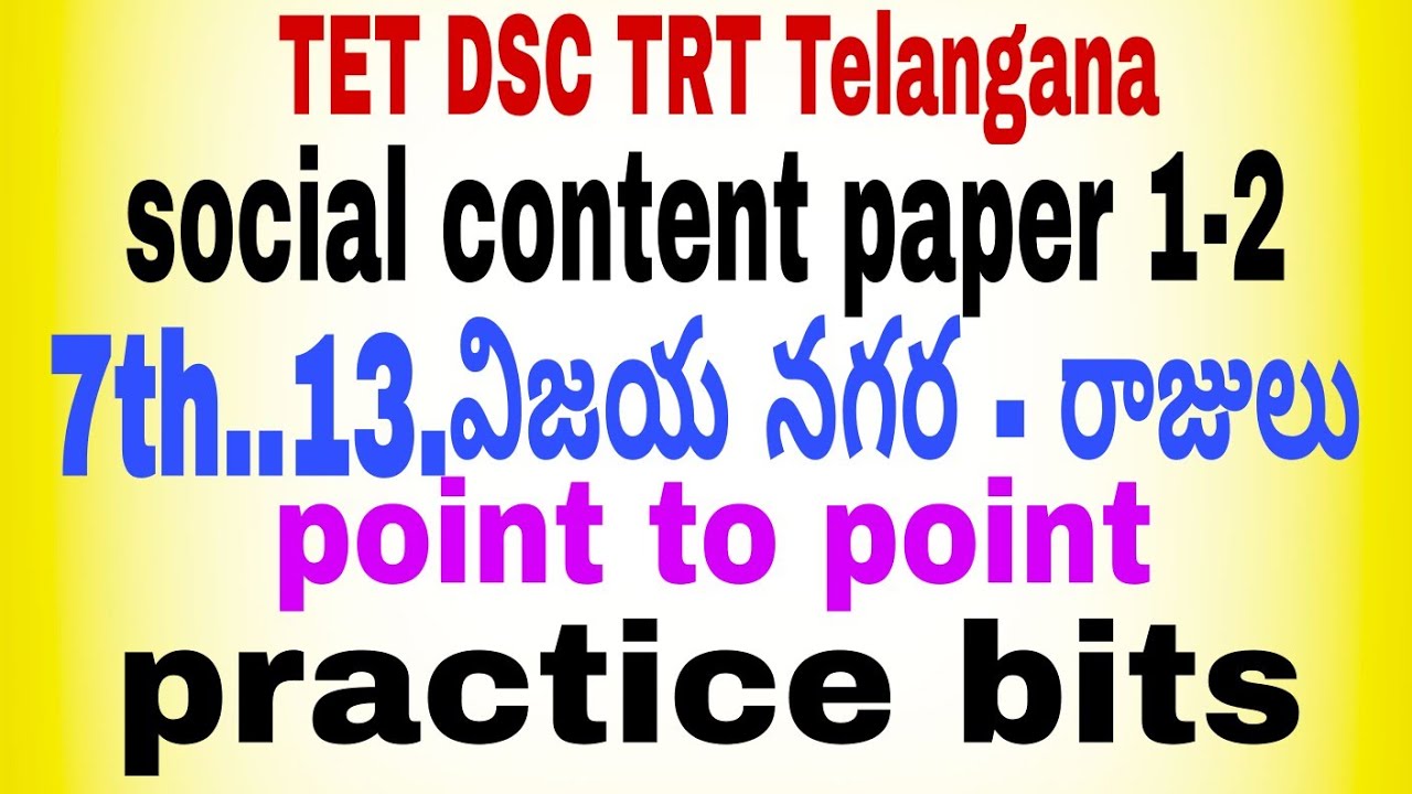 TET DSC TRT. social content.. paper 1- 2 ..7th class.. 13. lesson.. point to point ..practice bits