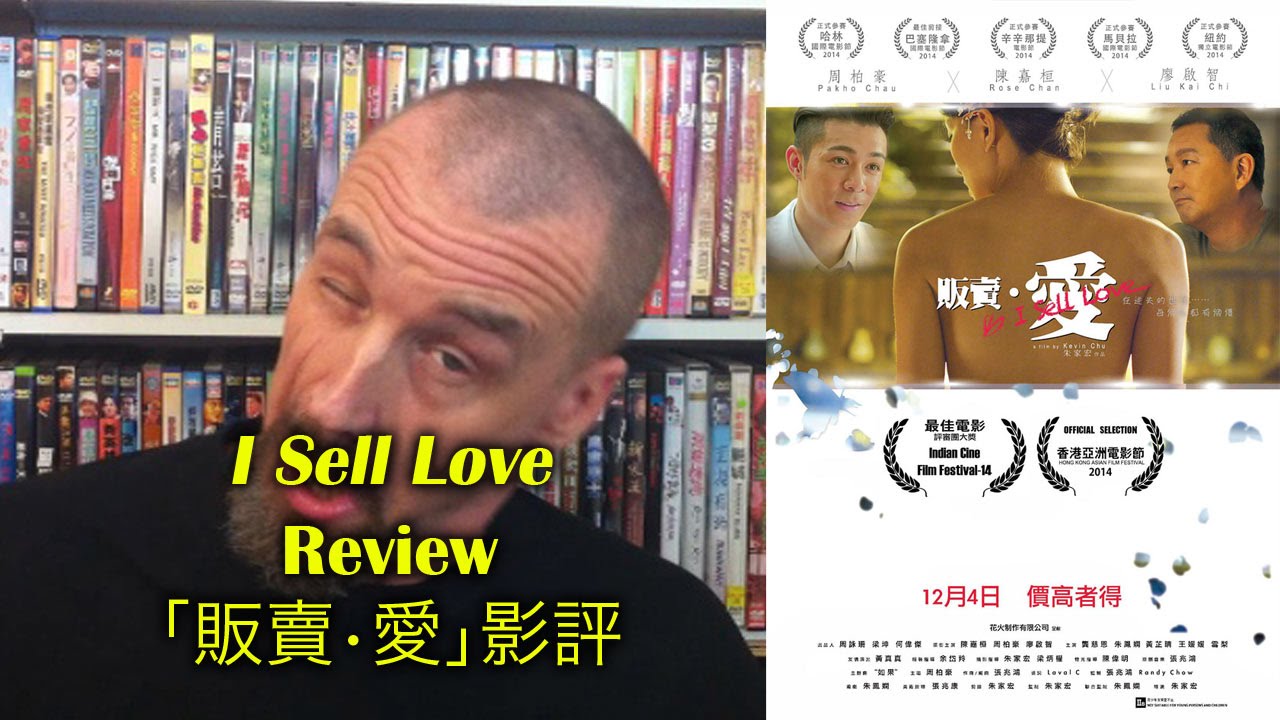 I Sell Love/販賣&bull;愛 Movie Review
