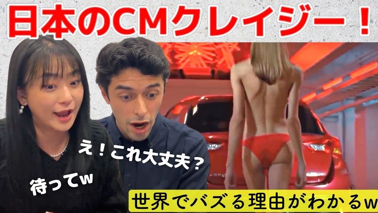 【衝撃】外国人が日本のCMを見た反応！海外ではありえない、日本独特の世界観に驚愕! Funny Japanese commercials