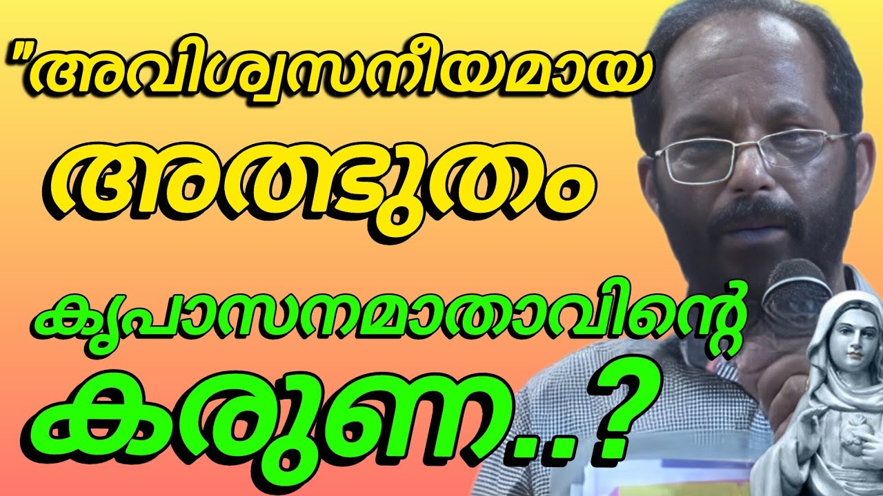 Mother Mary Miracle Story | Malayalam Testimony” ഞെട്ടിക്കുന്ന സാക്ഷ്യം #kreupasanamlive 