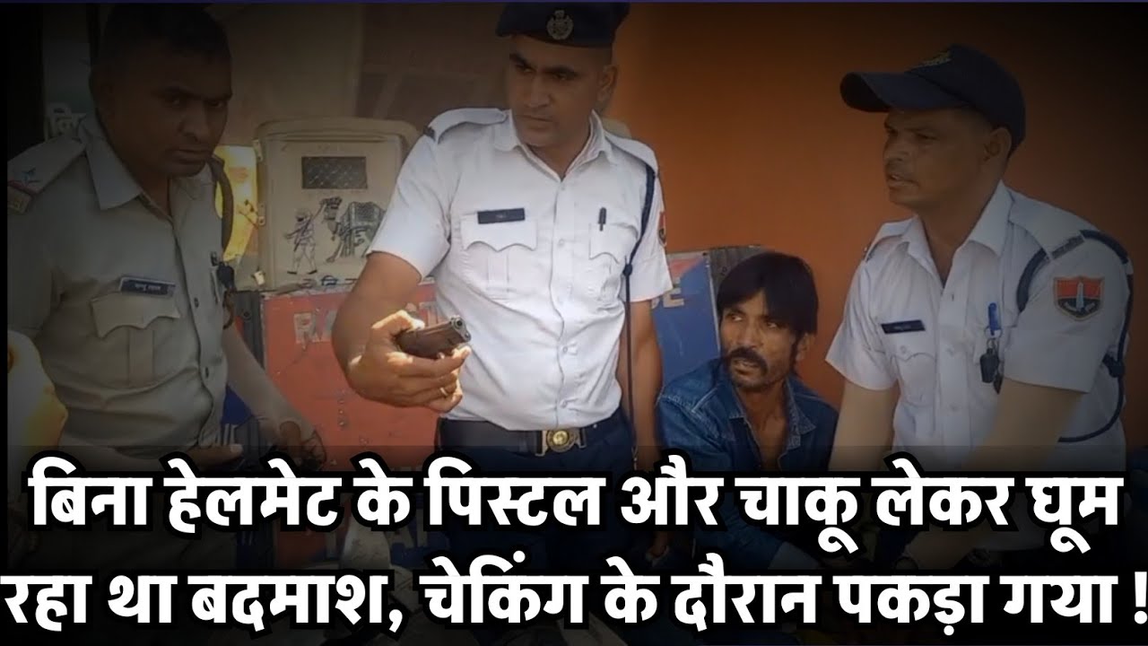 Udaipur मे बिना हेलमेट के पिस्टल और चाकू लेकर घूम रहा था बदमाश, चेकिंग के दौरान पकड़ा गया !