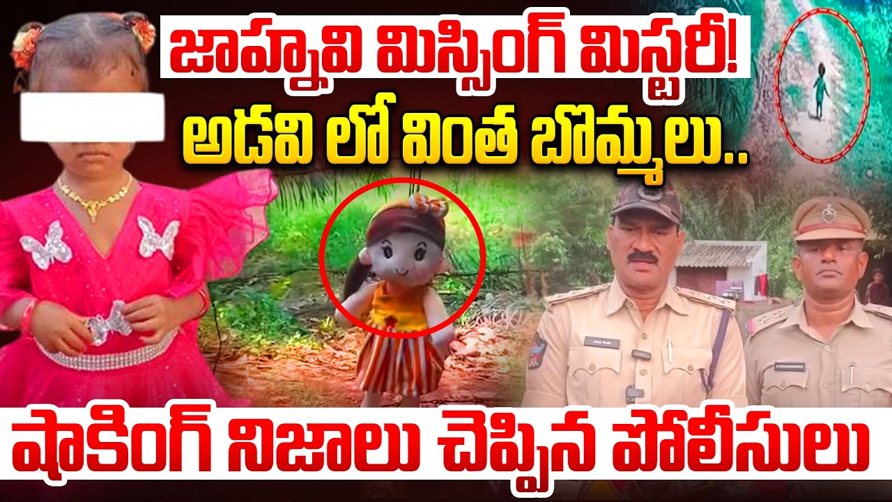Strange Dolls in the Forest.. | Kakinada Jahnavi Missing Latest Update | Tuni Girl Missing Case U...