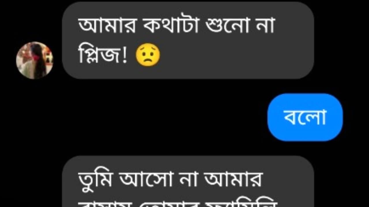 না হয়ে ওঠা আমাদের গল্প । Bangla msg love story। By Sagor Story.
