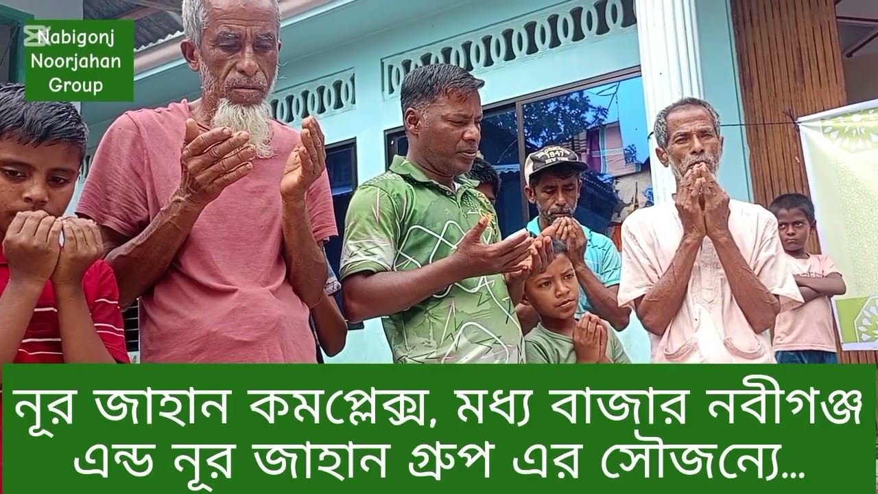 নূর জাহান গ্রুপ এর পক্ষথেকে ঈদ সামগ্রী বিতরণ 