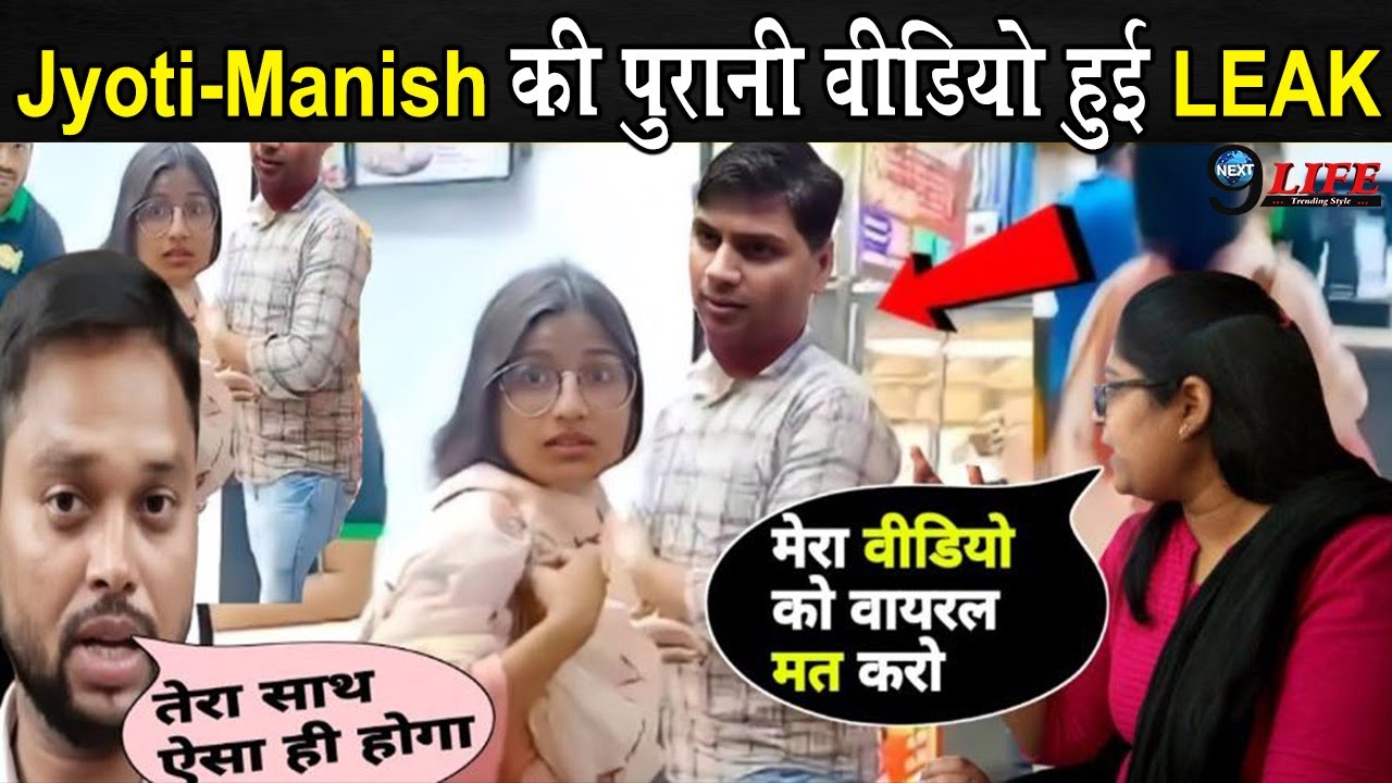 Jyoti Maurya और Manish Dubey की होटल की पुरानी वीडियो हुई LEAK, सामने आया बंद कमरें का सच