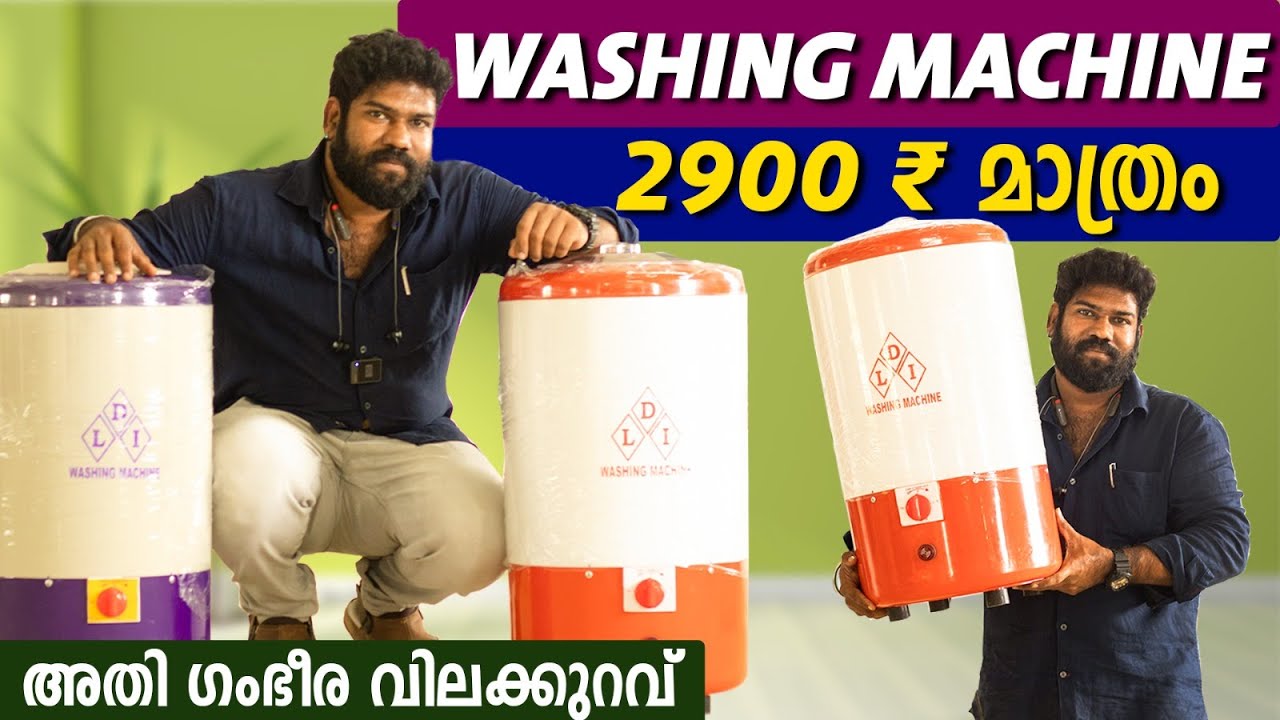വാഷിംഗ് മെഷീനുകൾ 2900 രൂപ മാത്രം| grinder 1500 രൂപ |portable washing machine|Devi Lakshmi Industries