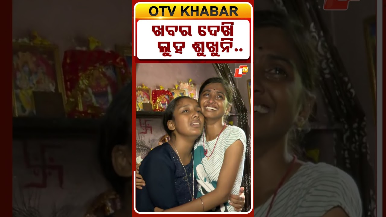 ମଧ୍ୟପ୍ରଦଶ କାର ଭାସି ଯାଇ ୭ ଓଡିଆ ମୃତ ଘଟଣା। ଘରେ ଟିଭିରେ ଖବର ଦେଖି କାନ୍ଦୁଛନ୍ତି ପୂରା ପରିବାର ।