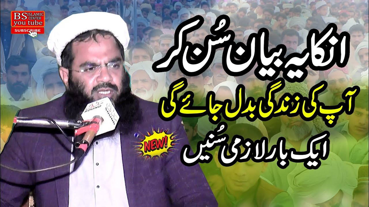 Vary Amazing speech By Molana Hafiz Abdul Shakoor Fhaeq Sahib 2026,@BsIslamicCenterKanganpur