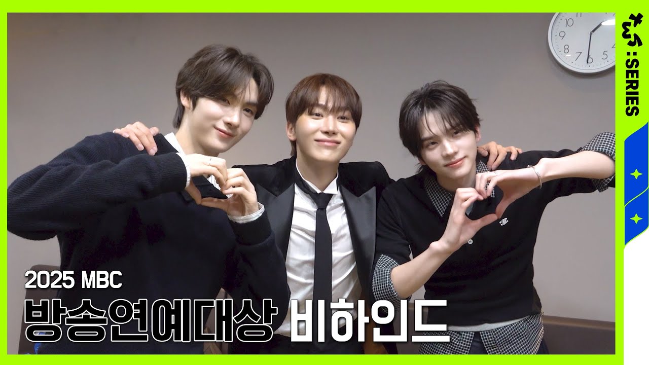 [TWS:ERIES] TWS (투어스) 2025 MBC 방송연예대상 비하인드