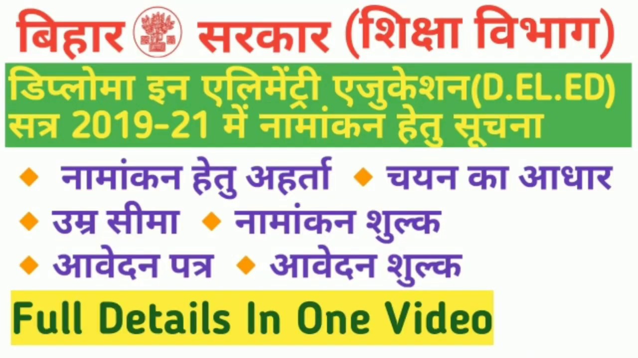 Bihar deled admission 2019|Bihar deled 2019|Bihar deled admission 2019-21|deled 2019 admission