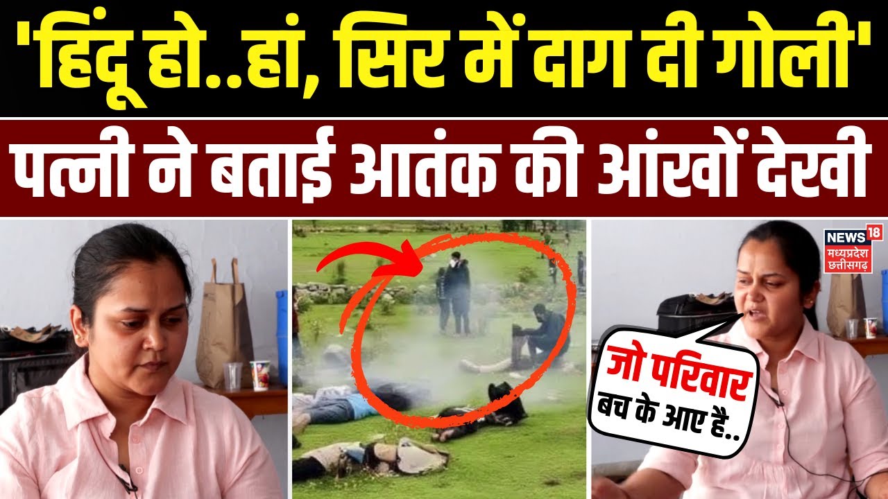 Pahalgam Terror Attack में मारे Shubham Dwivedi की पत्नी ने बताई आतंक की आंखों देखी | Top News | UP