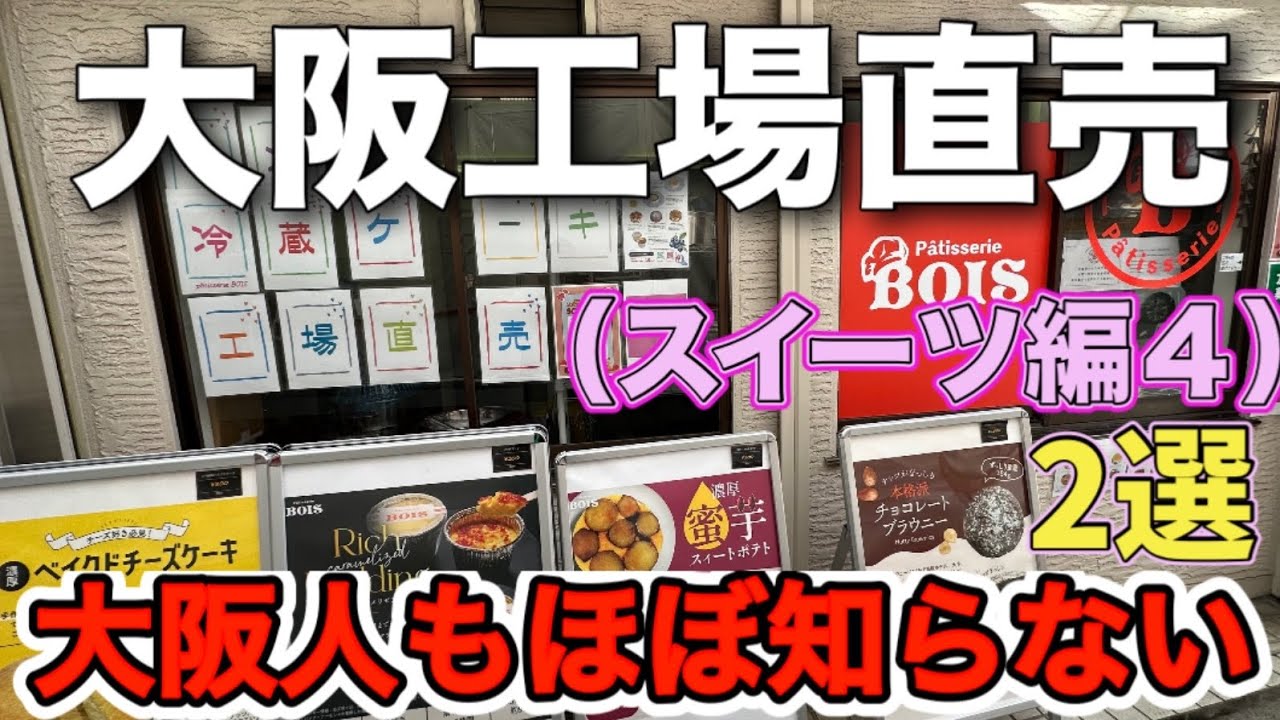 ホールケーキが⋯まさかの500円⁉️衝撃の新店登場【大阪工場直売所スイーツ編4】