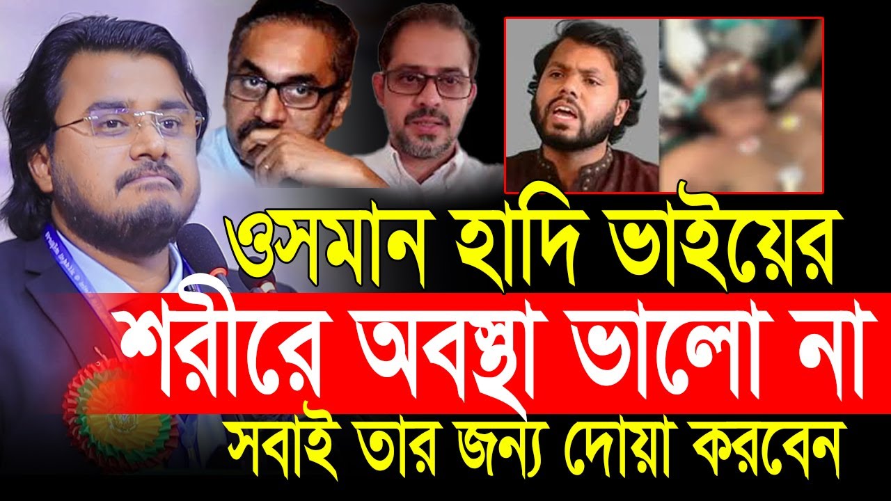 ওসমান হাদীকে নিয়ে অবাক করা তথ্য দিলেন আল মামুন রাসেল | Al Mamun Rasel | Motivation speech