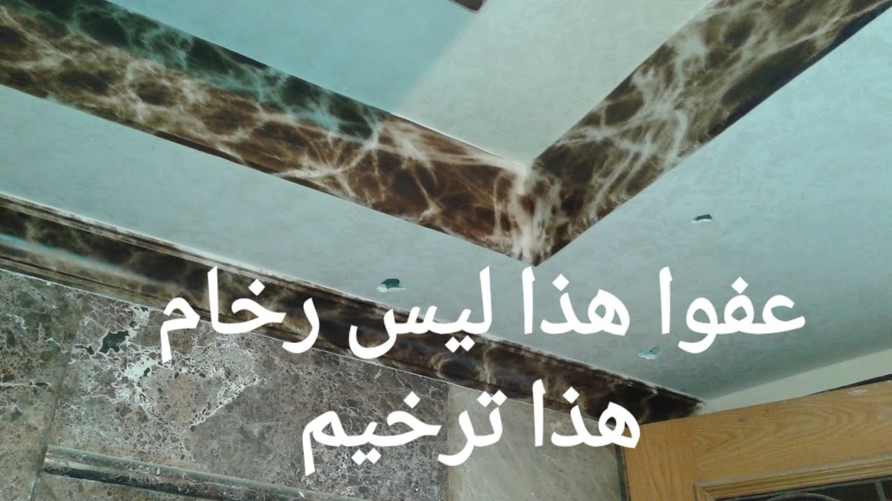 ترخيم جميل بسلك الغسيل