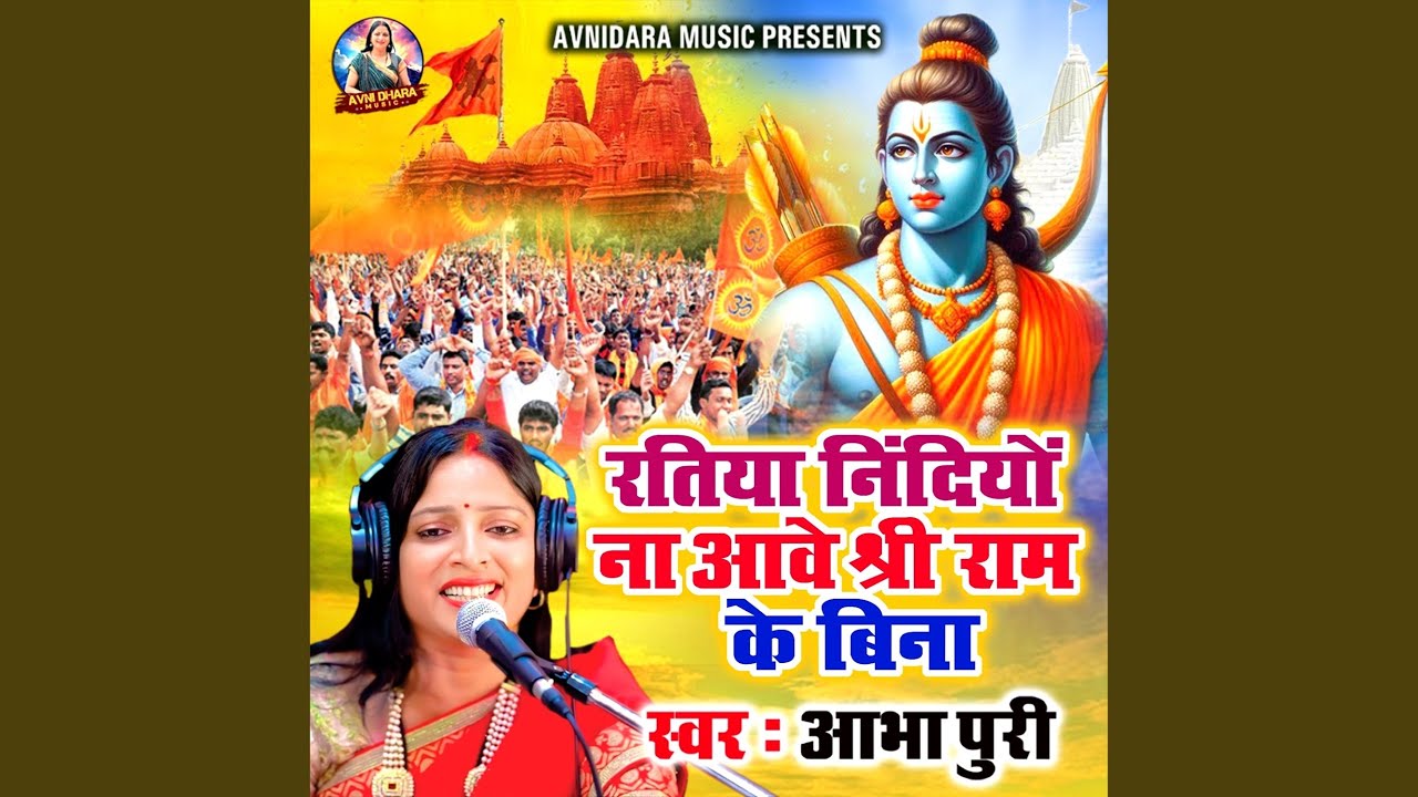 Ratiya Nindiyon Na Aave Shree Ram Ke Bina