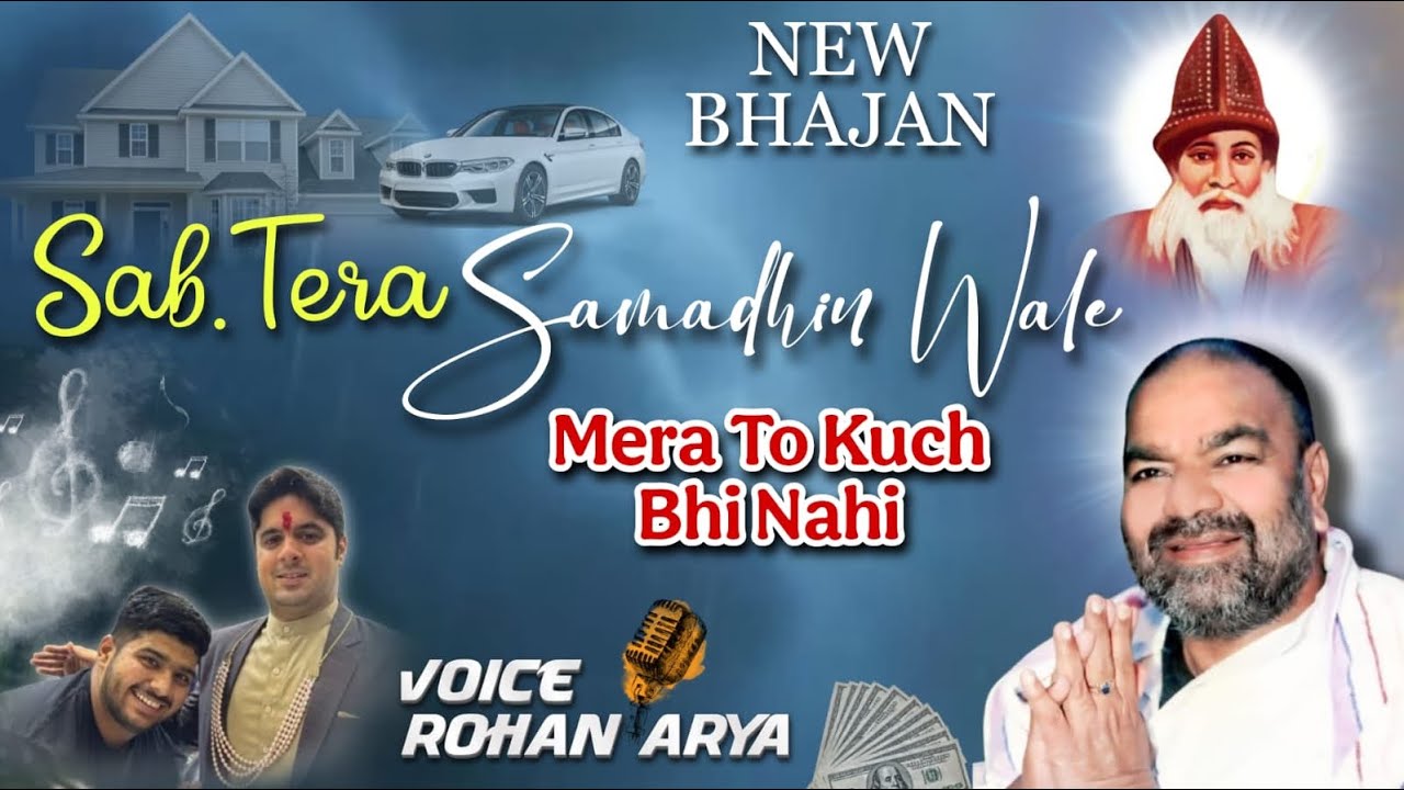 #NEWBHAJAN | Sab Tera Hai Samadhin Wale Mera To Kuch Bhi Nahi | Singer Rohan Arya | Jai Samadha |