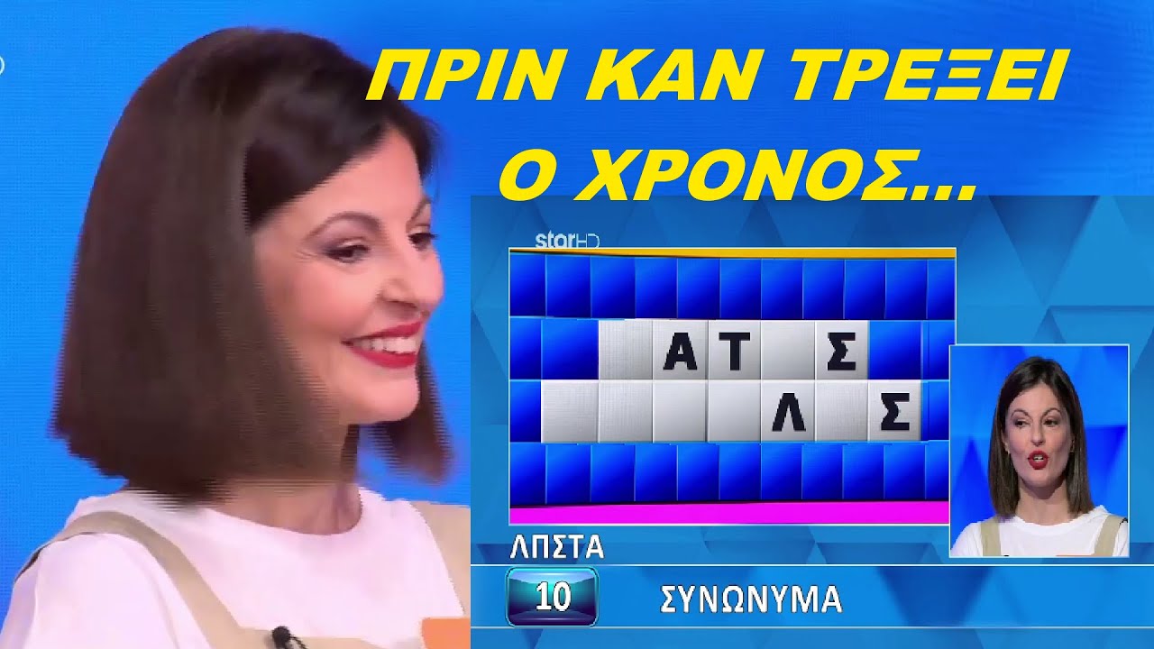 ΕΛΥΣΕ ΤΟ ΓΡΙΦΟ ΠΡΙΝ ΚΑΝ ΠΕΙ ΤΑ ΔΙΚΑ ΤΗΣ 4 ΓΡΑΜΜΑΤΑ...