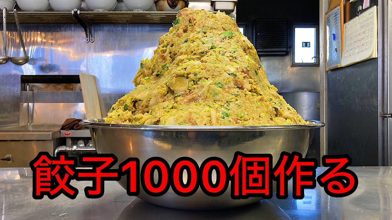 【ヤバい裏側】ラーメン屋が餃子を1000個一気に作る仕込みの実態