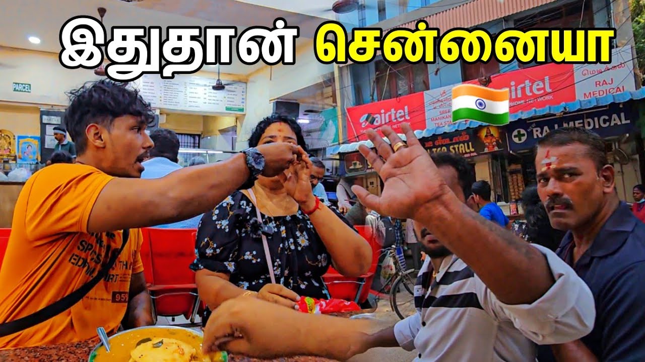 அம்மா வியந்து சாப்பிட்ட இட்லி 🇮🇳 / Tamil Nadu Chennai / Tamil Bros
