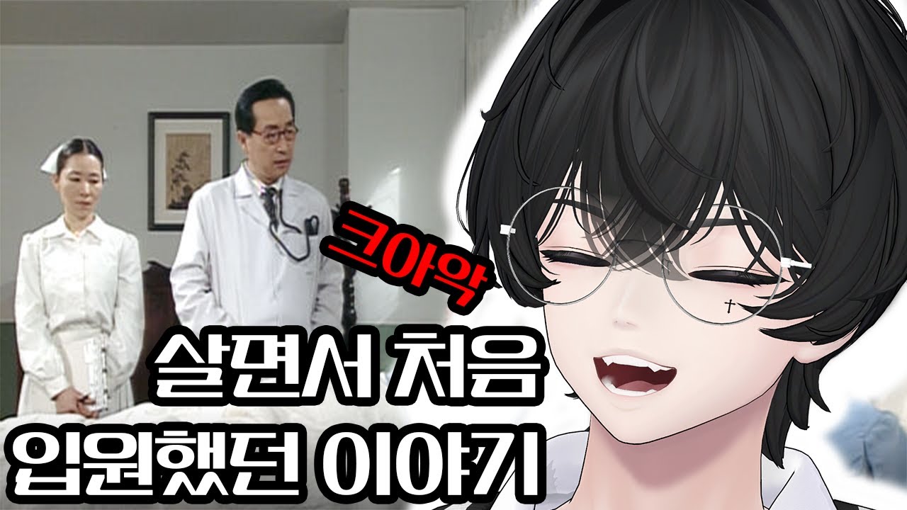 인생 처음으로 병원에 입원했던 썰