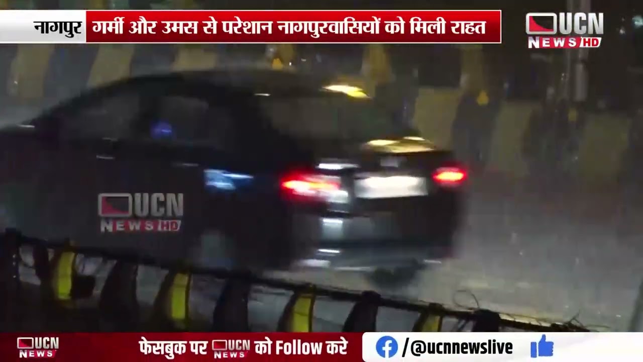 Nagpur - एक हफ्ते बाद नागपुर में झमाझम बारिश