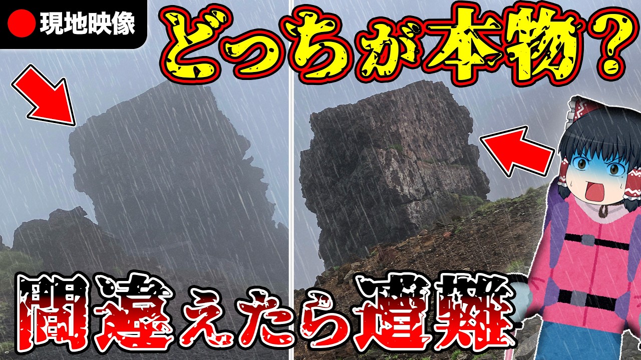 【現地検証】SOS遭難。旭岳「ニセ金庫岩」という初見殺しの罠【ゆっくり解説】