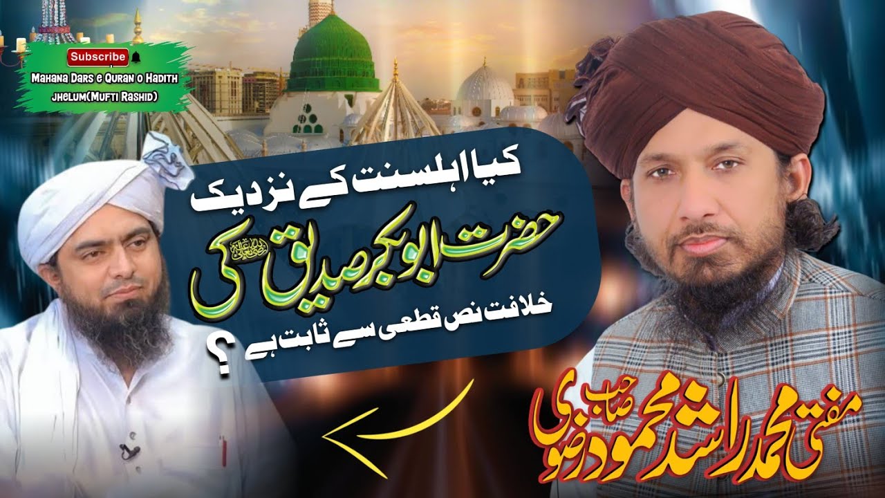 Abu Bakar Siddiq Ki Khilafat  | Nase Qatai | Reply To Eng Mirza Ali By Mufti Rashid Mahmood Rizvi