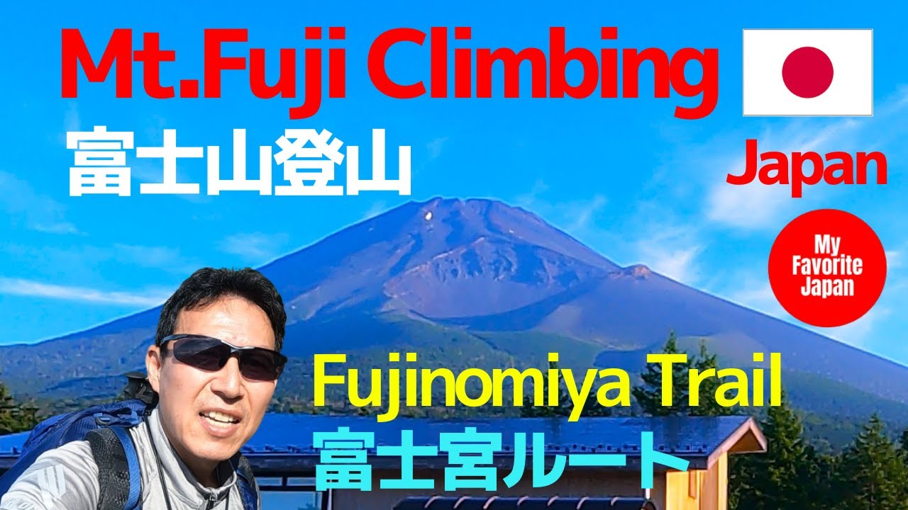 Mount Fuji Climbing Fujinomiya Trail 富士山登山 富士宮ルート