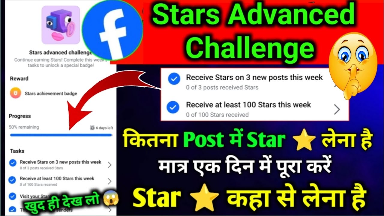 Star ⭐ कहा से लेना है 🤔| Receive Stars on 3 New posts this week | stars advanced challenge facebook
