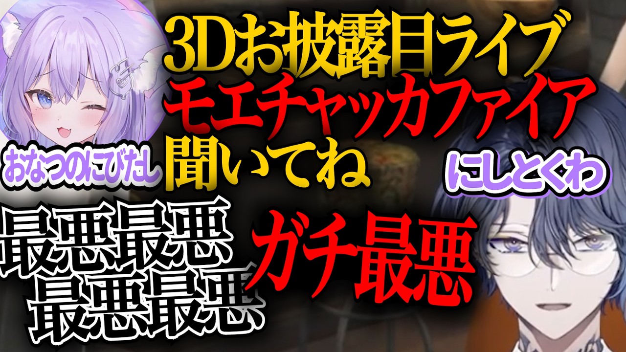 【NEWTOWN】なぜか知っている小柳の3Dお披露目の歌を店の看板メニューの一言に添えるおなつににびたし【 #小柳ロウ / #にじさんじ切り抜き 】