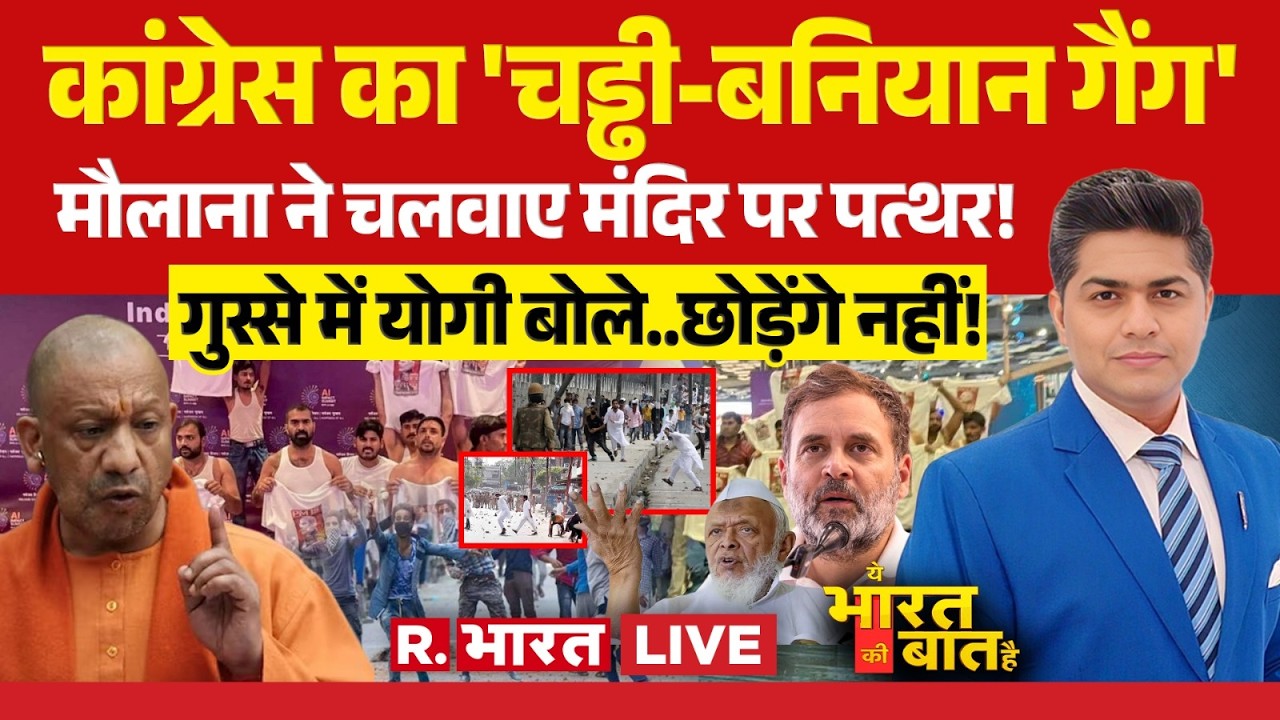 Ye Bharat Ki Baat Hai LIVE: Rahul Gandhi पर एक्शन | Ai Summit | Congress Protest | CM Yogi | PM Modi