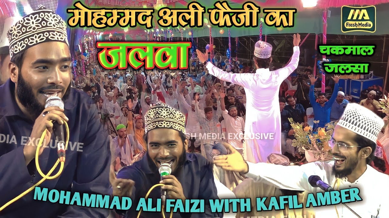 Dil Ki Ye Arzoo Hai Sarkar Aate Jate | Mohammad Ali Faizi | Kafil Amber #m_a_fresh_media