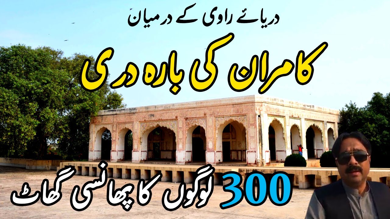 Kamran Ki Baradari In Ravi River | First Building Of Mughal Era | Historical Place | Lahore