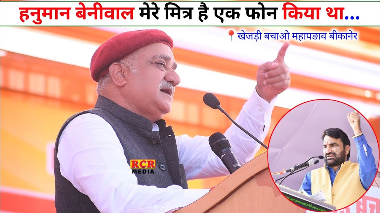 बिकानेर महापड़ाव में परसाराम जी ने कहा कि हनुमान बेनीवाल हमारे मित्र है और पाटा काढ़ दिया …….