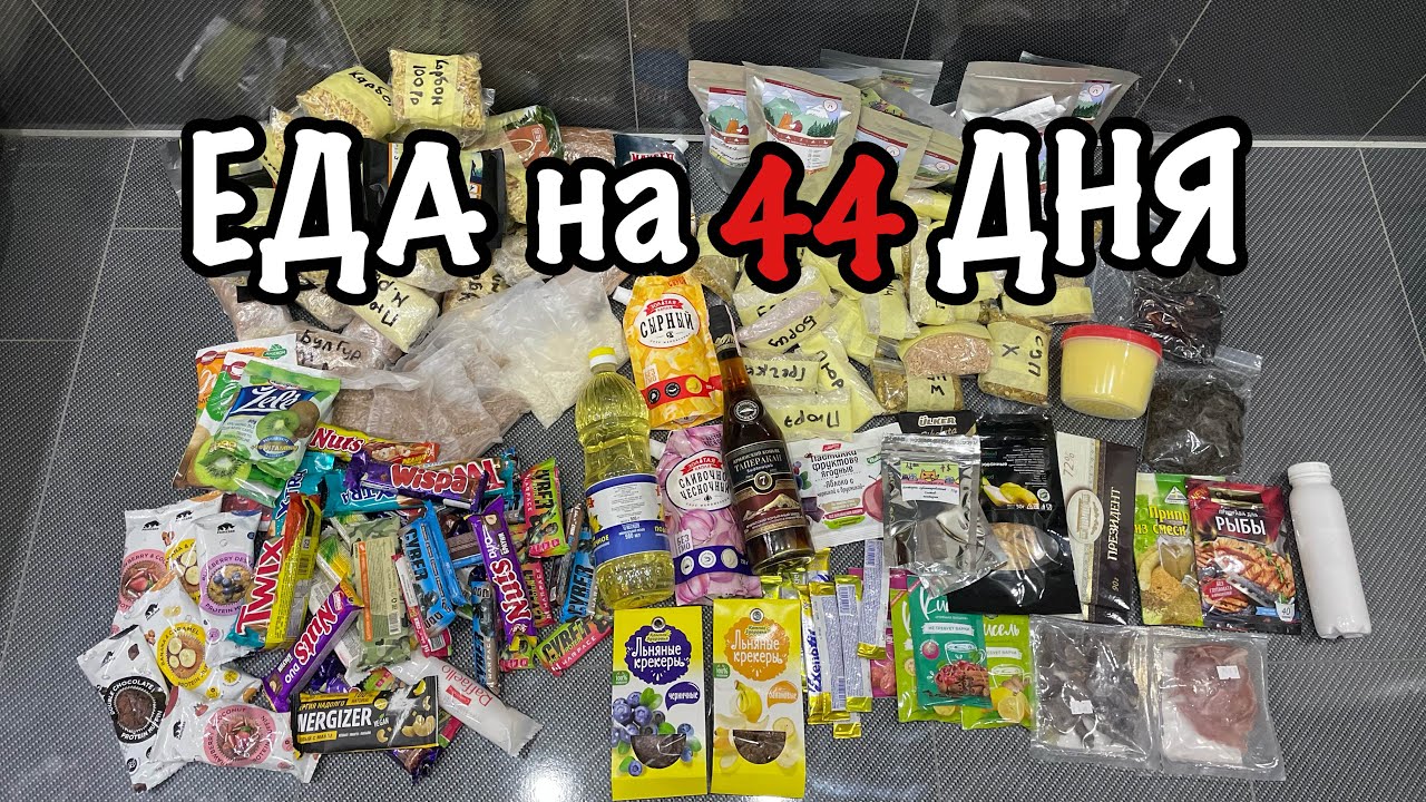 Современная раскладка еды в поход / питание в походе