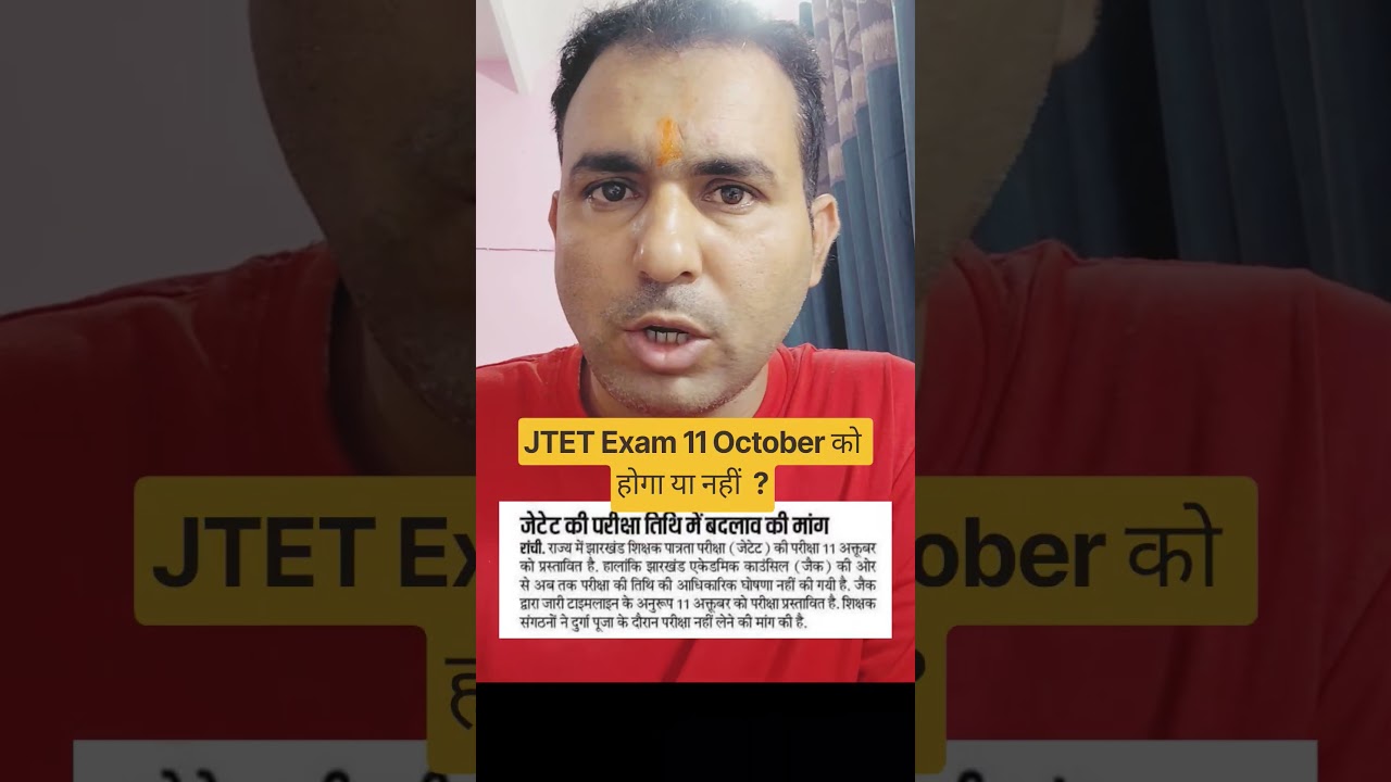 JTET Exam Date latest update | When will the JTET exam be held | JTET admit card 2026 #jtet #jtet...