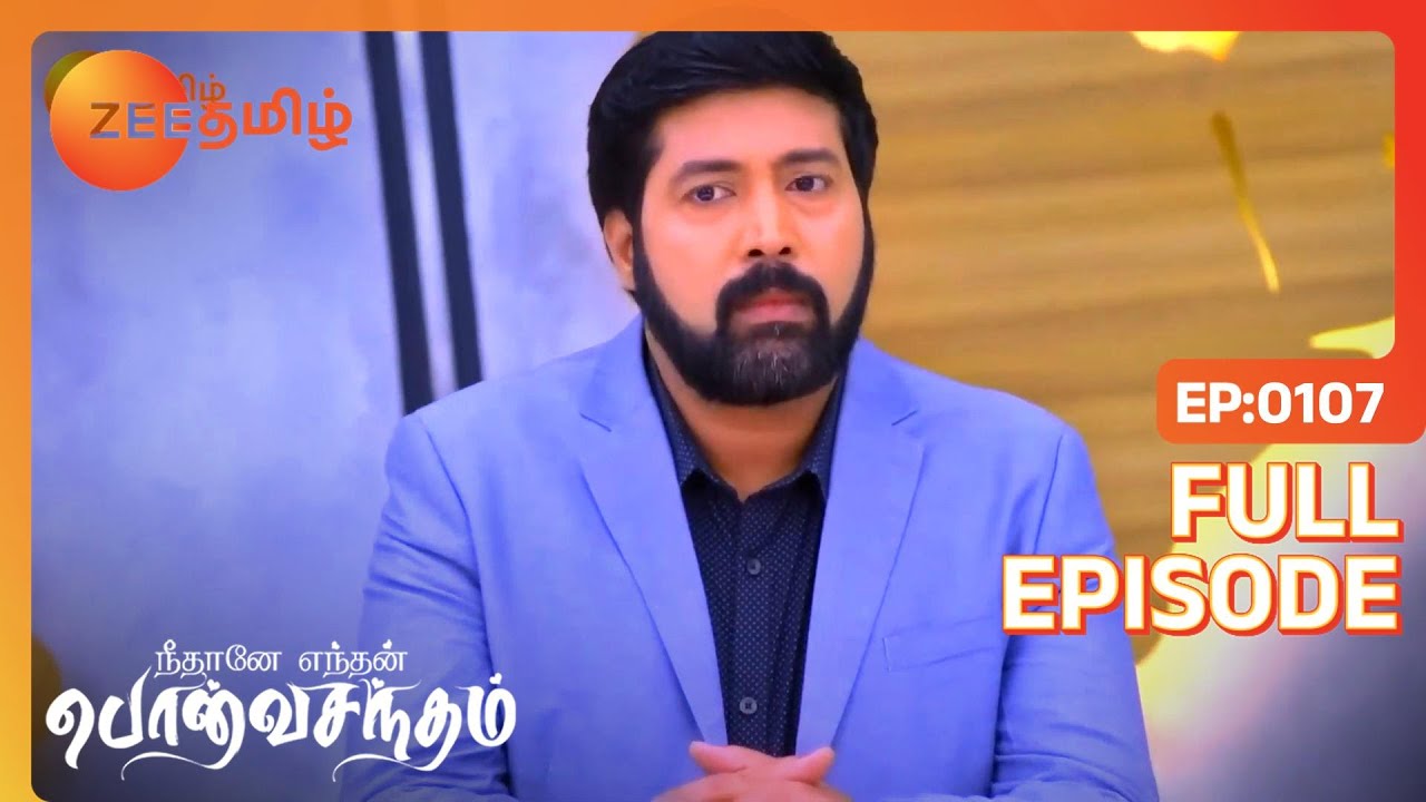 EP 107Neethane Etan Ponvasantham - Индийское тамильское телешоу - Же Тамил