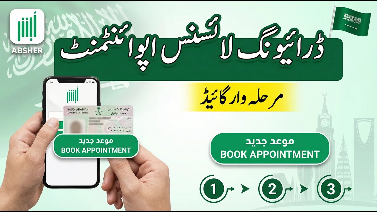Driving License Appointment in Saudi Arabia Made Easy | Absher Complete Guide