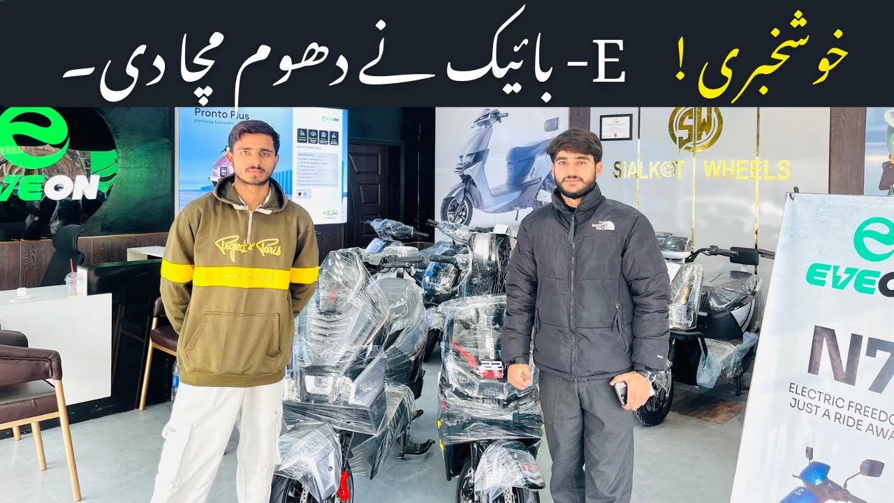 Electric Evee Bike Price in Pakistan 2026 | Pakistan ki Sab sy Sasti Electric Scooter