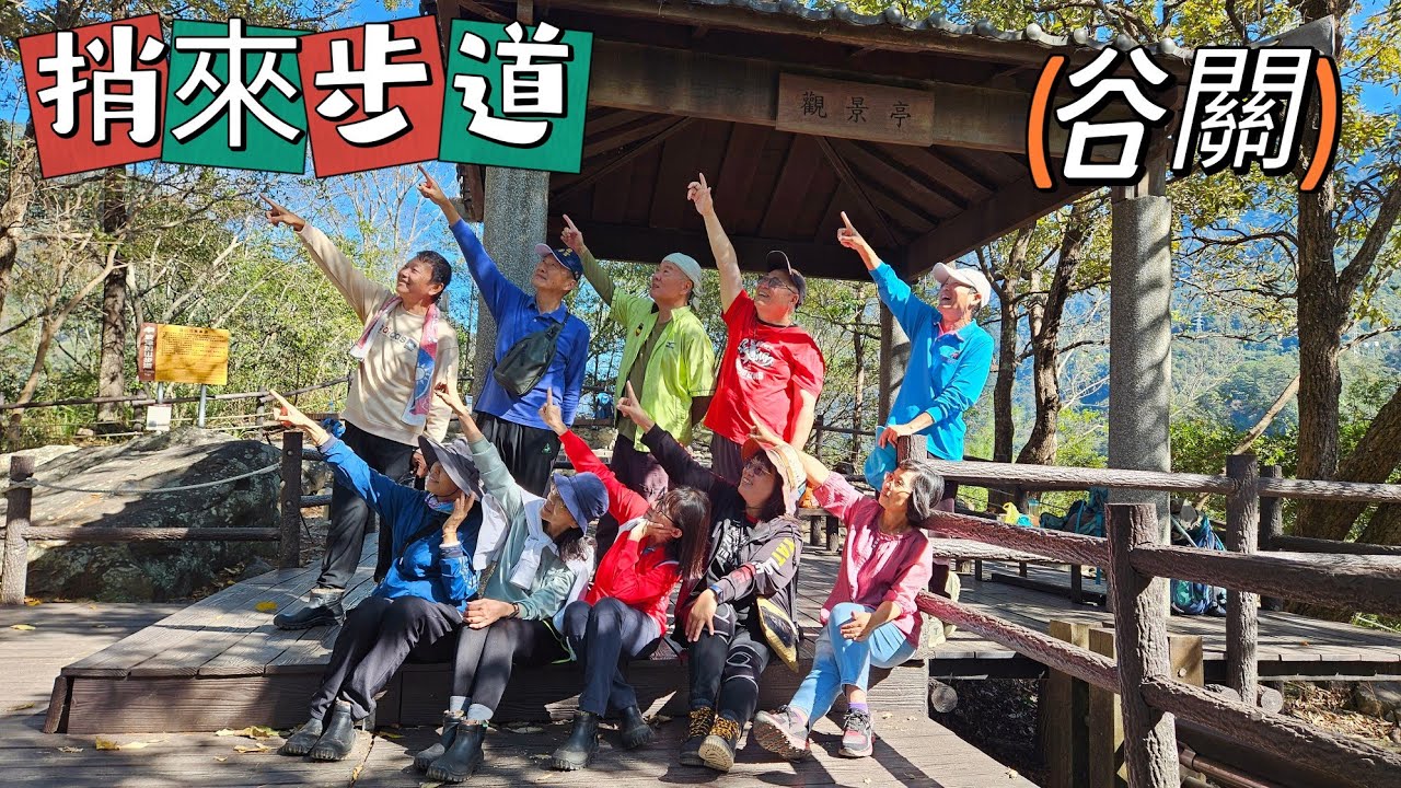 (谷關捎來步道)年輕人走的輕鬆路線