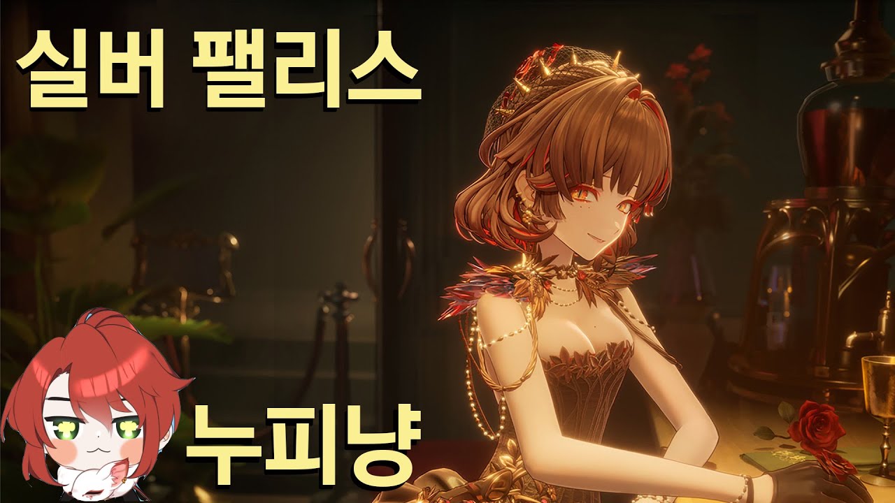 실버 팰리스 오픈런 명조 액션 전문 스누피냥 방송 [01/13] 베타 테스트