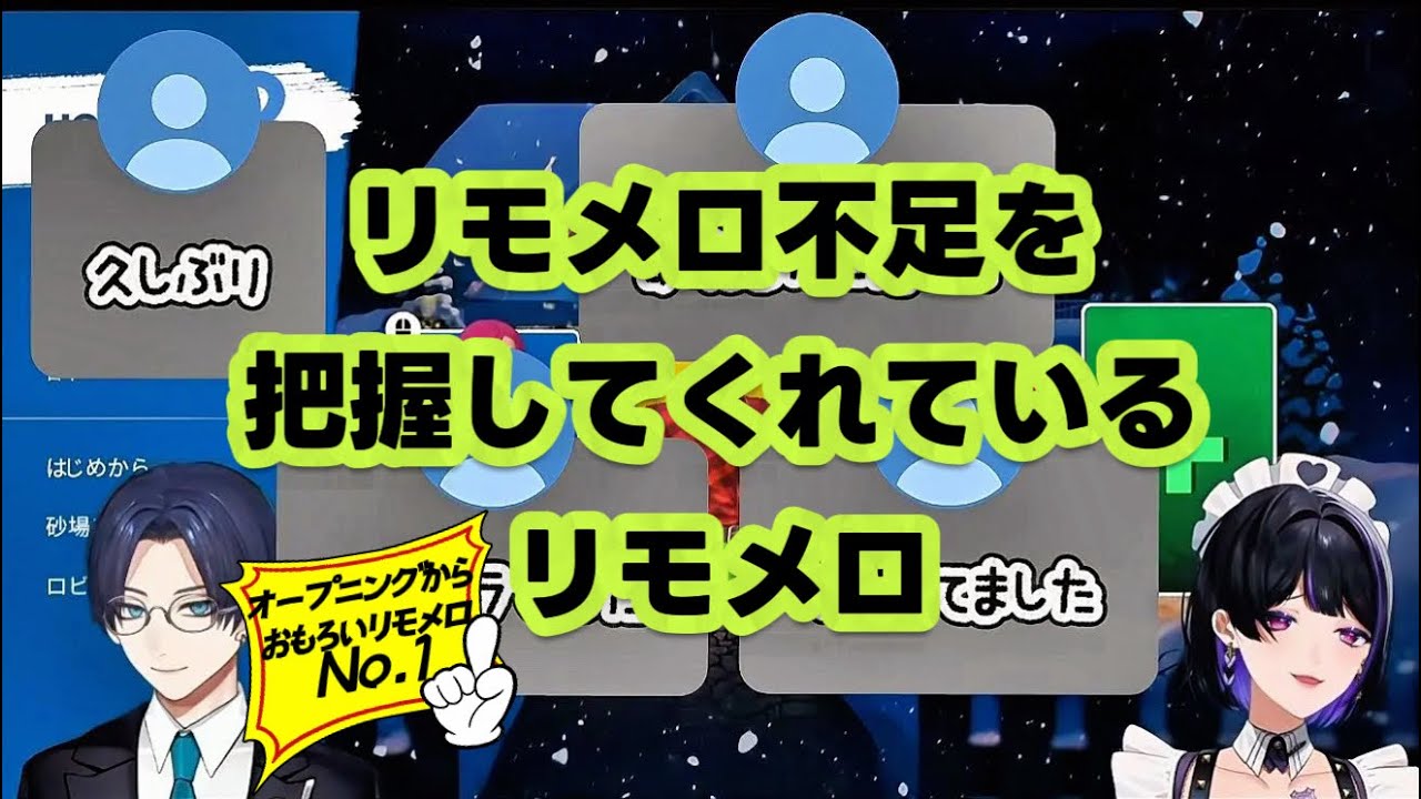 【#houseflipper】オープニングからもう仲がいいリモメロ