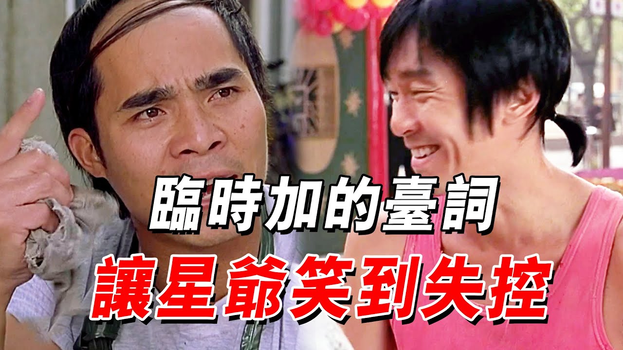 少林足球二師兄竟是本色出演，一個動作征服星爺，真實身份大有來頭！#周星馳 #功夫 #電影推薦