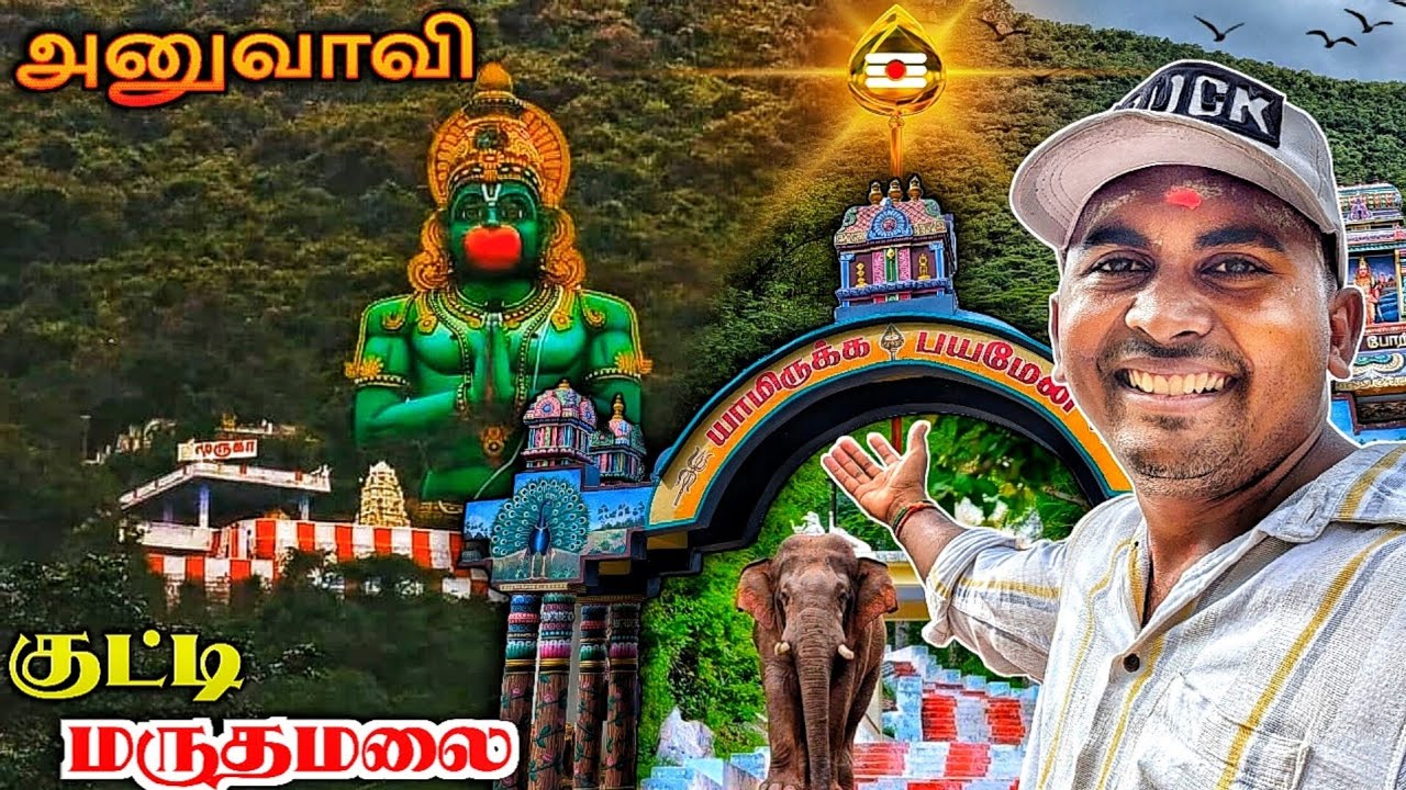 🔥குட்டி மருதமலை ( எ ) அனுவாவி முருகன் கோவில் | ANUVAVI MURUGAN TEMPLE | COIMBATORE | K7