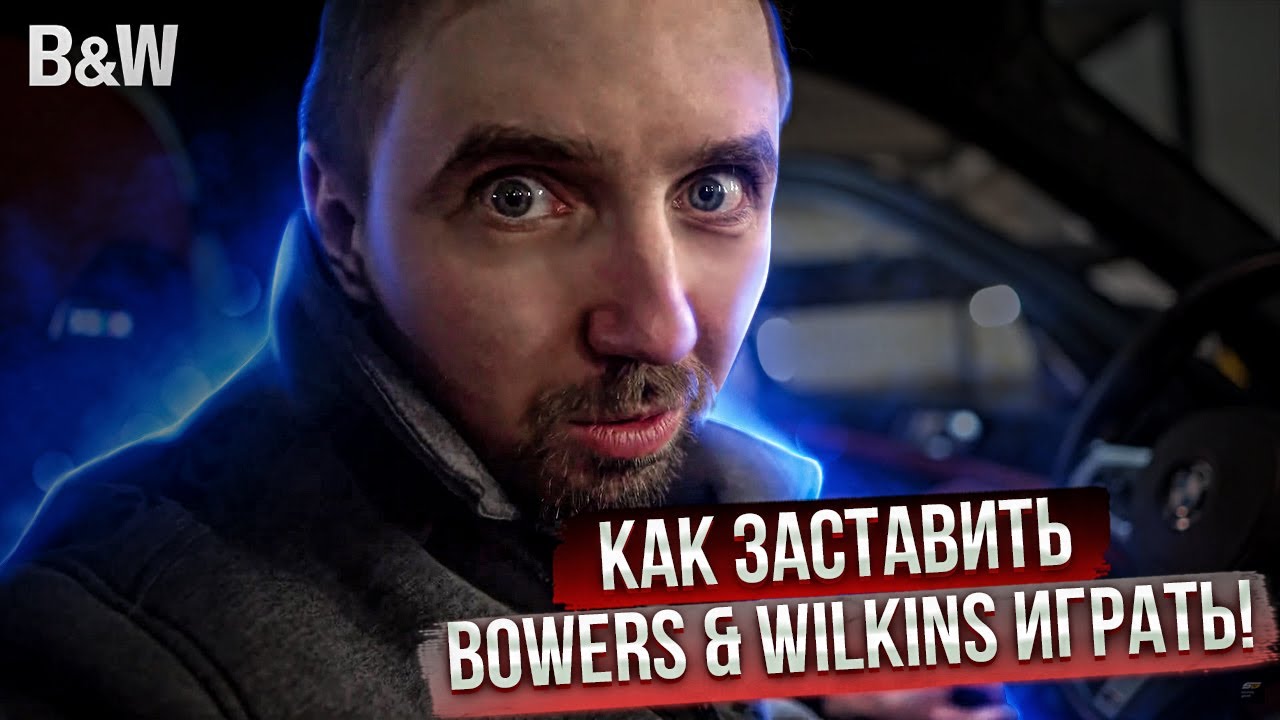 Bowers&Wilkins в BMW X5. Улучшить звук? Легко!